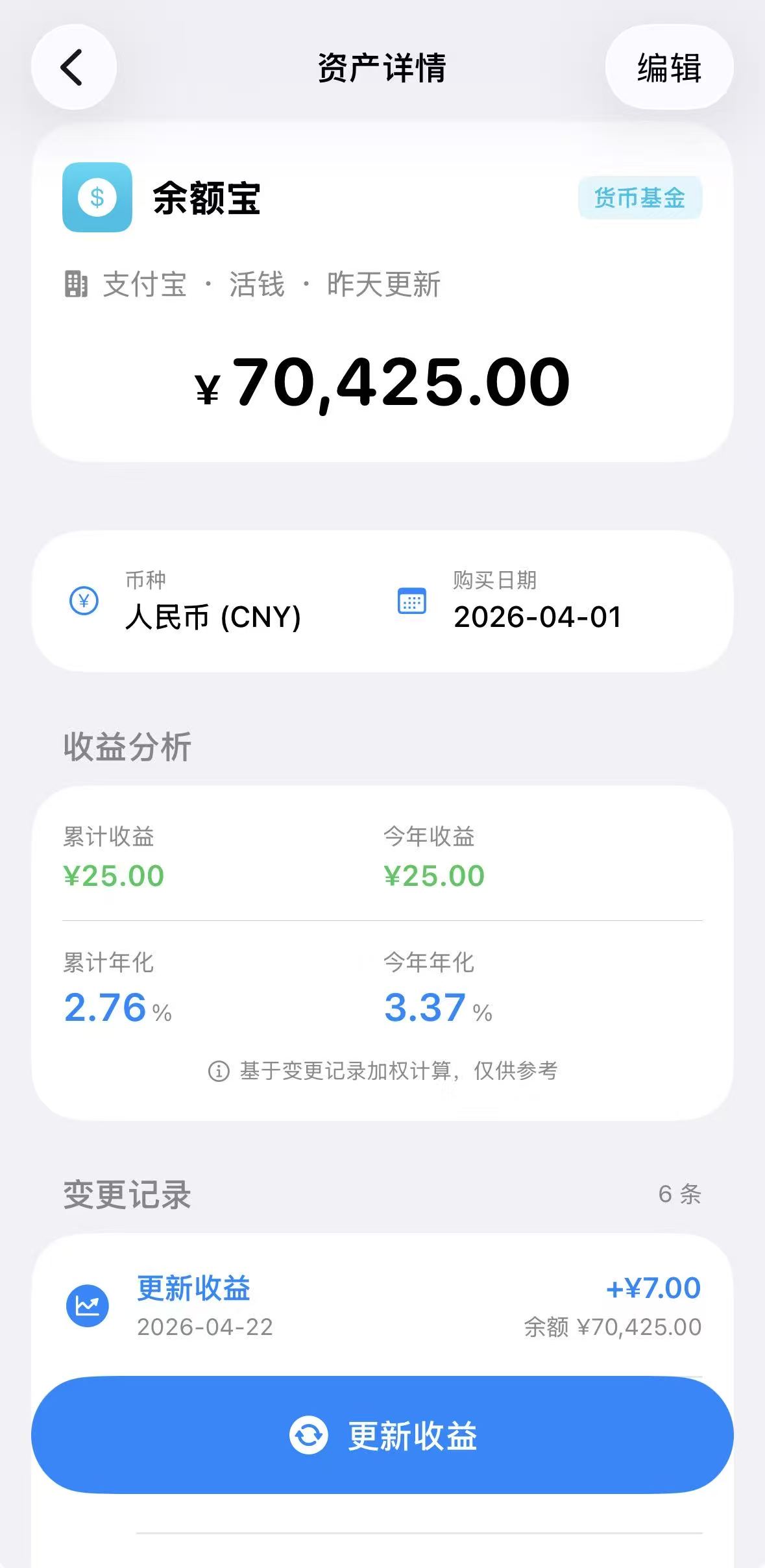 收益详情